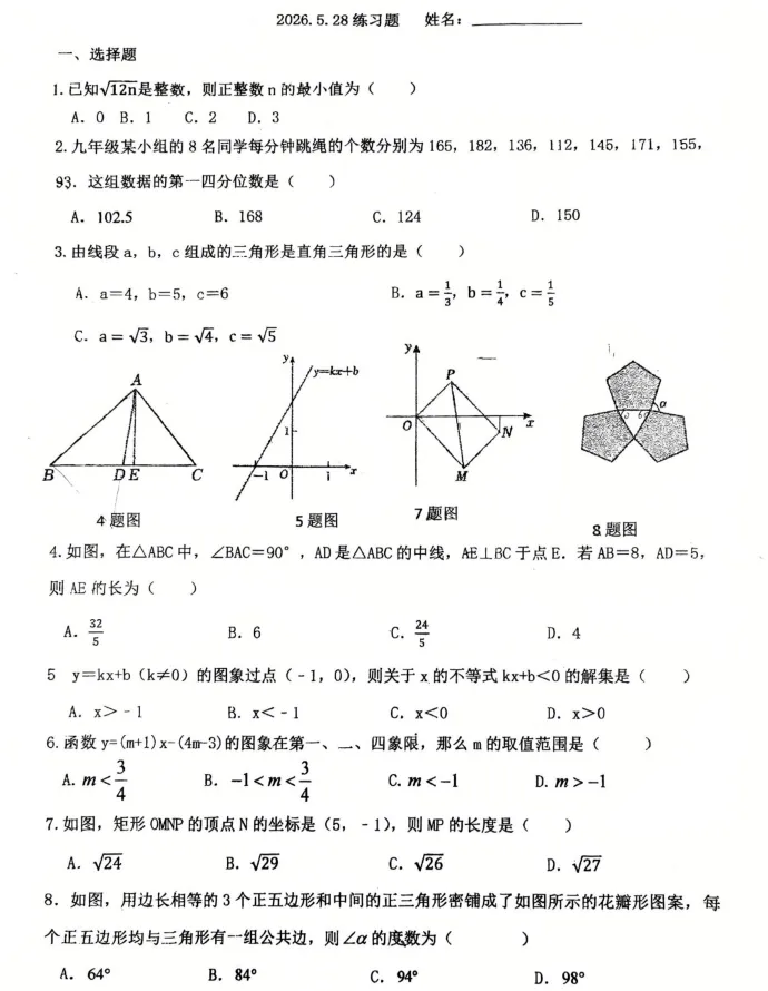 八年数学:2026年工附八年试卷及答案 第2张