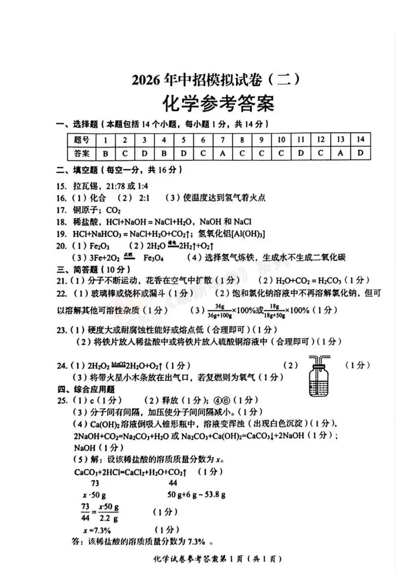 [二模]2026年洛阳市二模试卷(7科全)试卷及参考答案 第39张