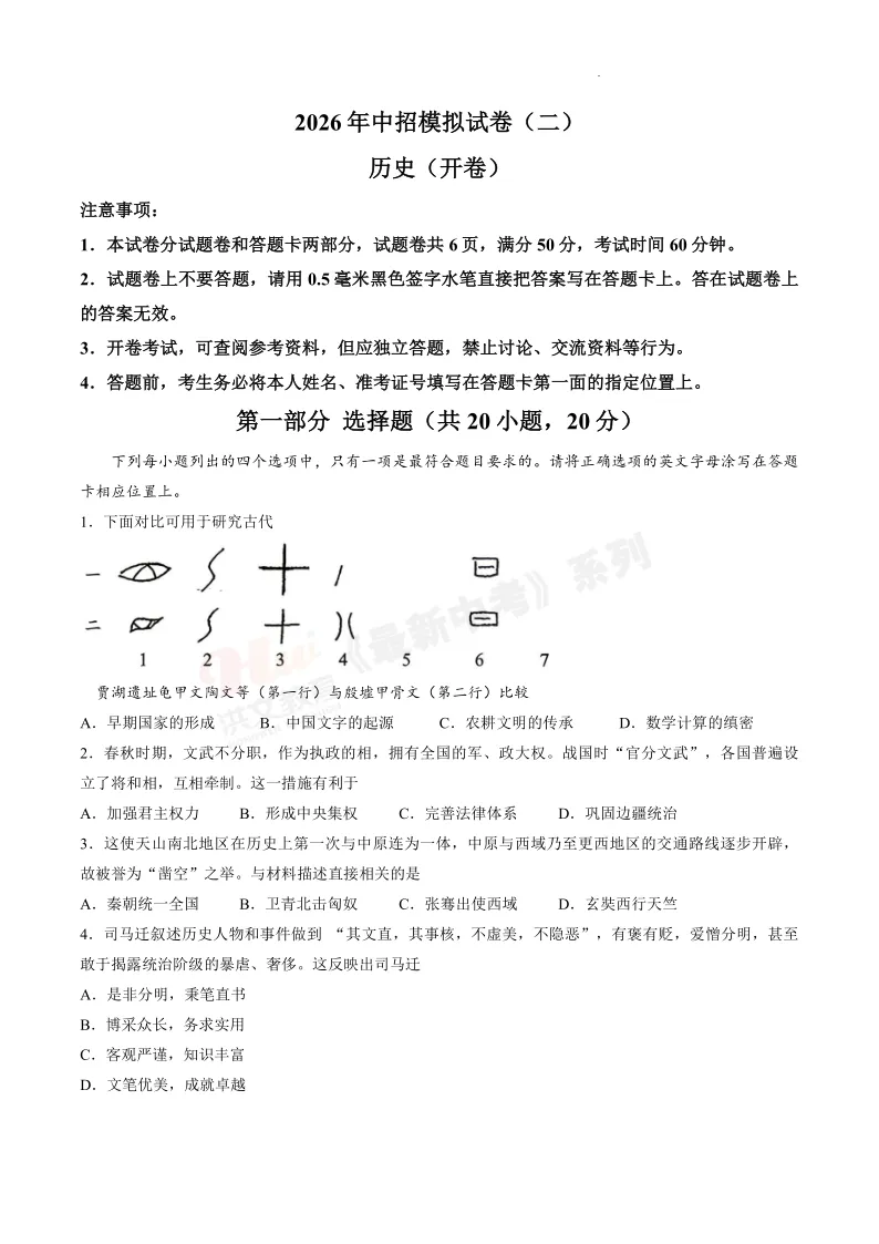 [二模]2026年洛阳市二模试卷(7科全)试卷及参考答案 第40张