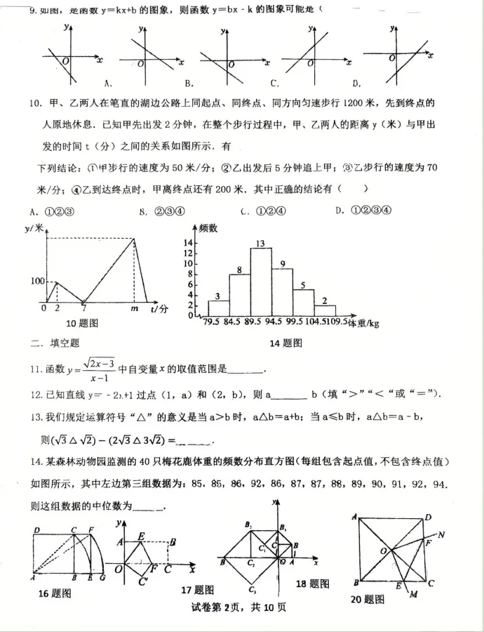 八年数学:2026年工附八年试卷及答案 第3张