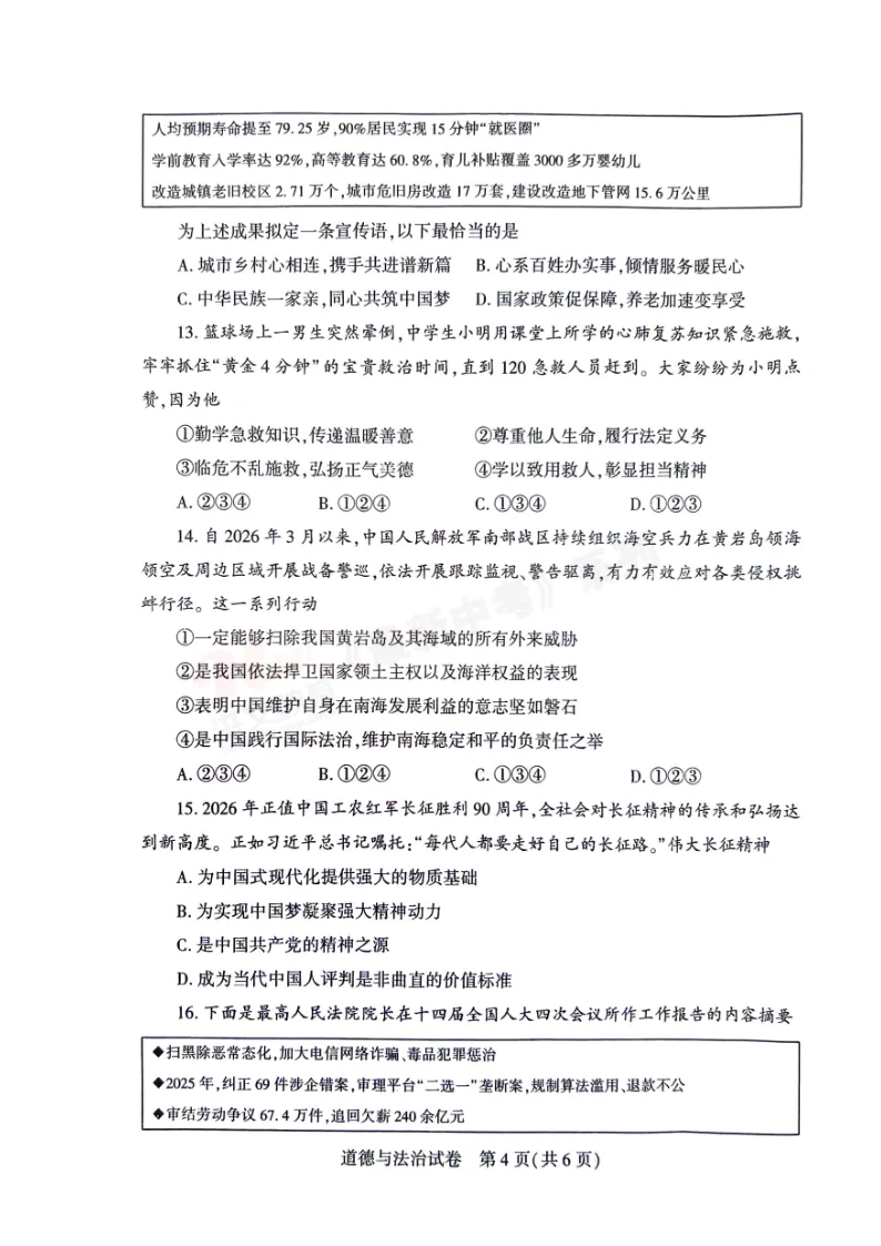 [二模]2026年信阳市部分地区二模试卷(7科全)试卷、听力及参考答案 第68张