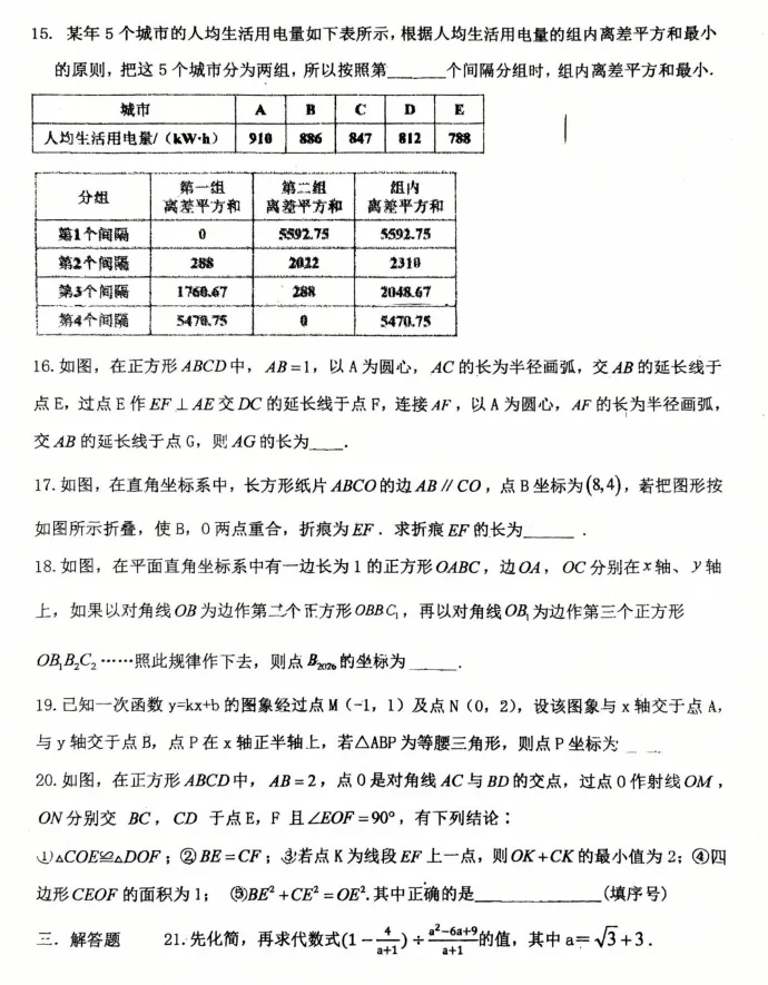 八年数学:2026年工附八年试卷及答案 第4张