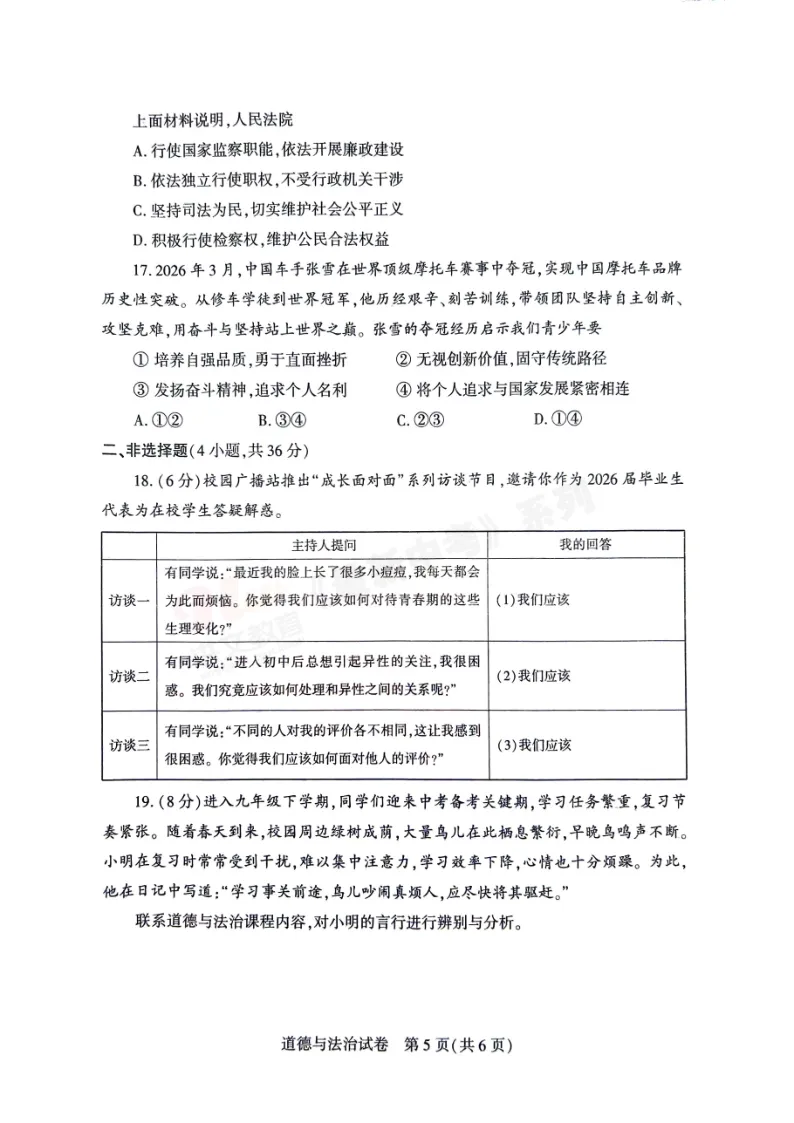 [二模]2026年信阳市部分地区二模试卷(7科全)试卷、听力及参考答案 第69张