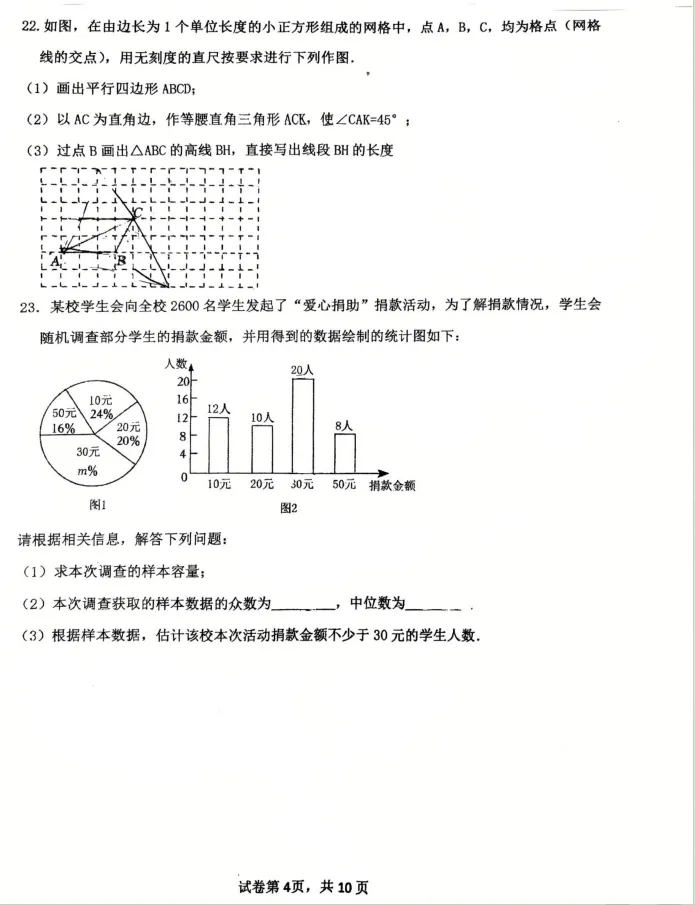 八年数学:2026年工附八年试卷及答案 第5张