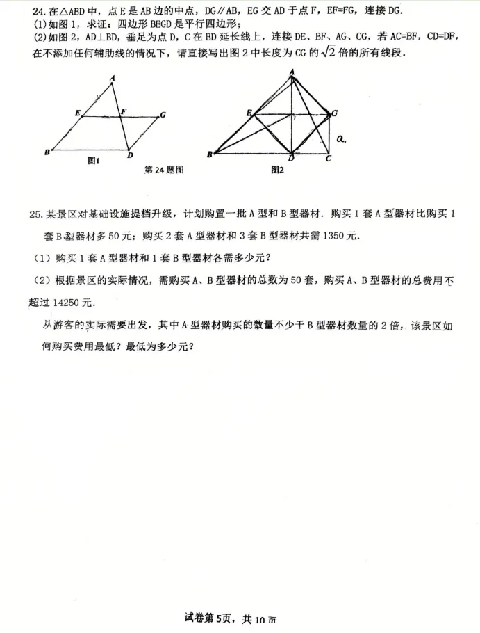 八年数学:2026年工附八年试卷及答案 第6张