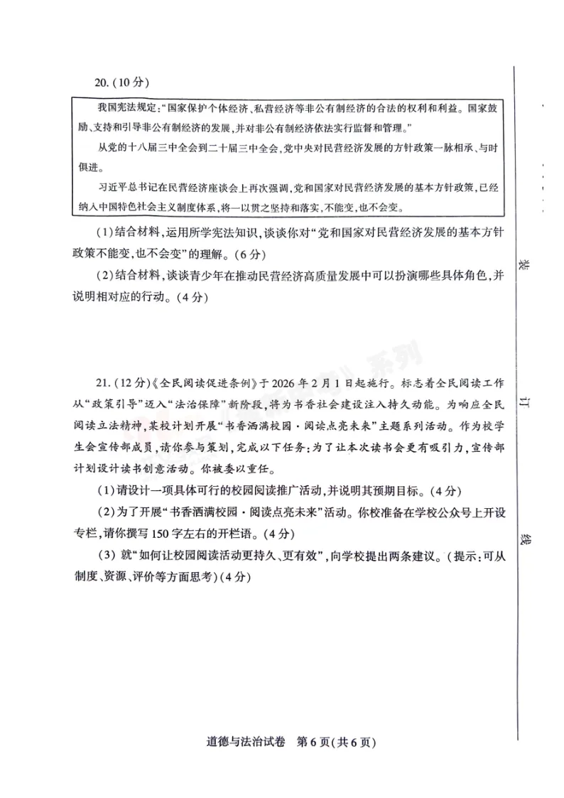 [二模]2026年信阳市部分地区二模试卷(7科全)试卷、听力及参考答案 第70张