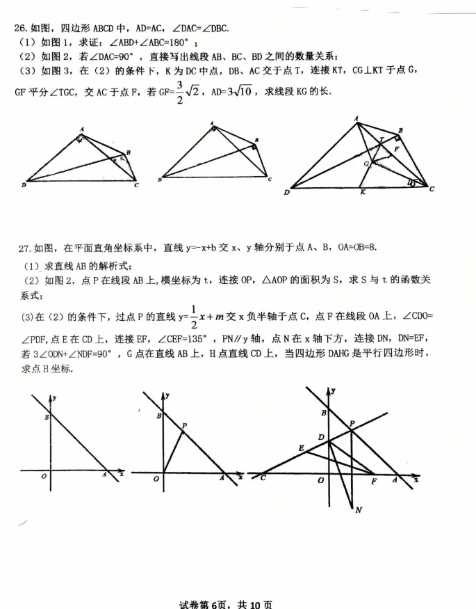 八年数学:2026年工附八年试卷及答案 第7张