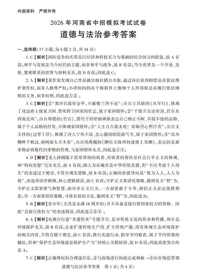 [二模]2026年信阳市部分地区二模试卷(7科全)试卷、听力及参考答案 第71张