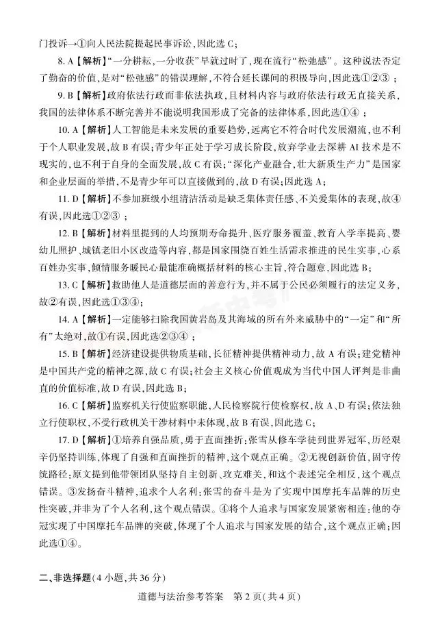 [二模]2026年信阳市部分地区二模试卷(7科全)试卷、听力及参考答案 第72张