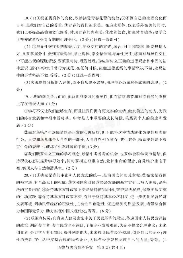 [二模]2026年信阳市部分地区二模试卷(7科全)试卷、听力及参考答案 第73张