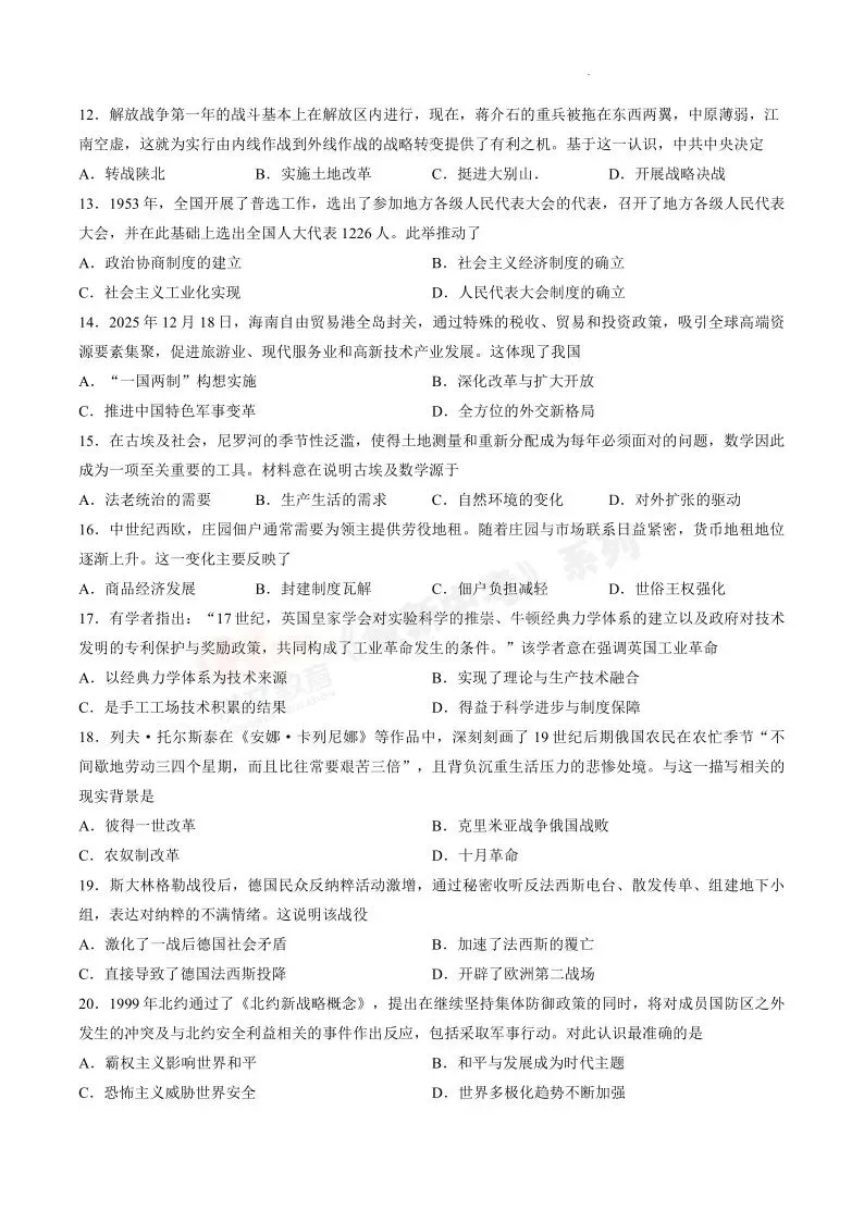 [二模]2026年洛阳市二模试卷(7科全)试卷及参考答案 第42张