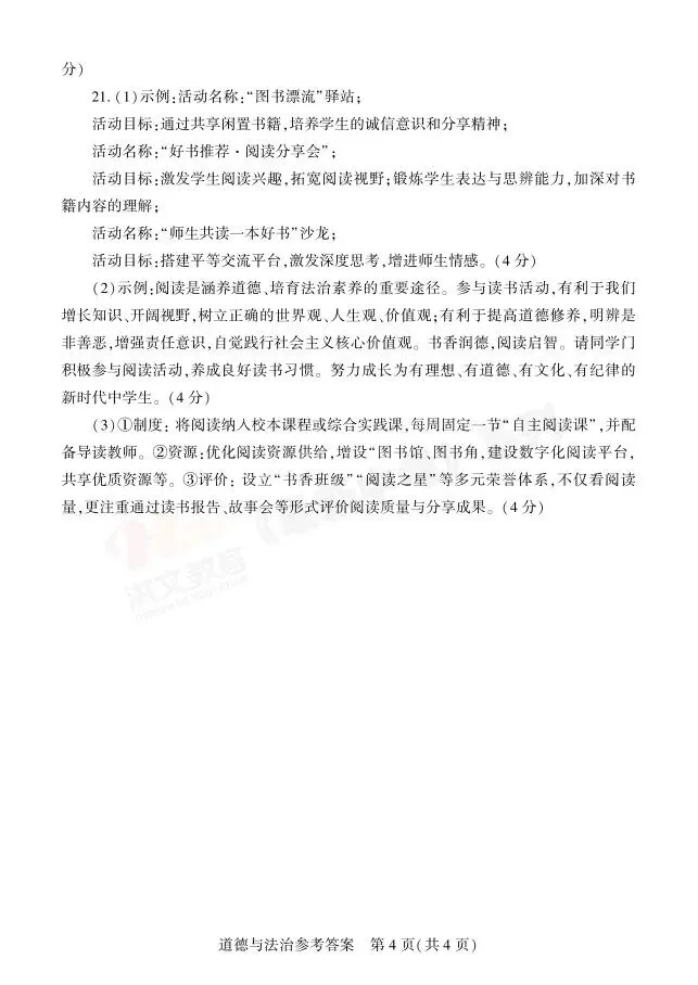 [二模]2026年信阳市部分地区二模试卷(7科全)试卷、听力及参考答案 第74张