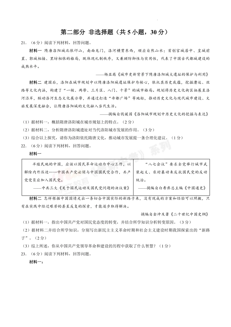 [二模]2026年洛阳市二模试卷(7科全)试卷及参考答案 第43张