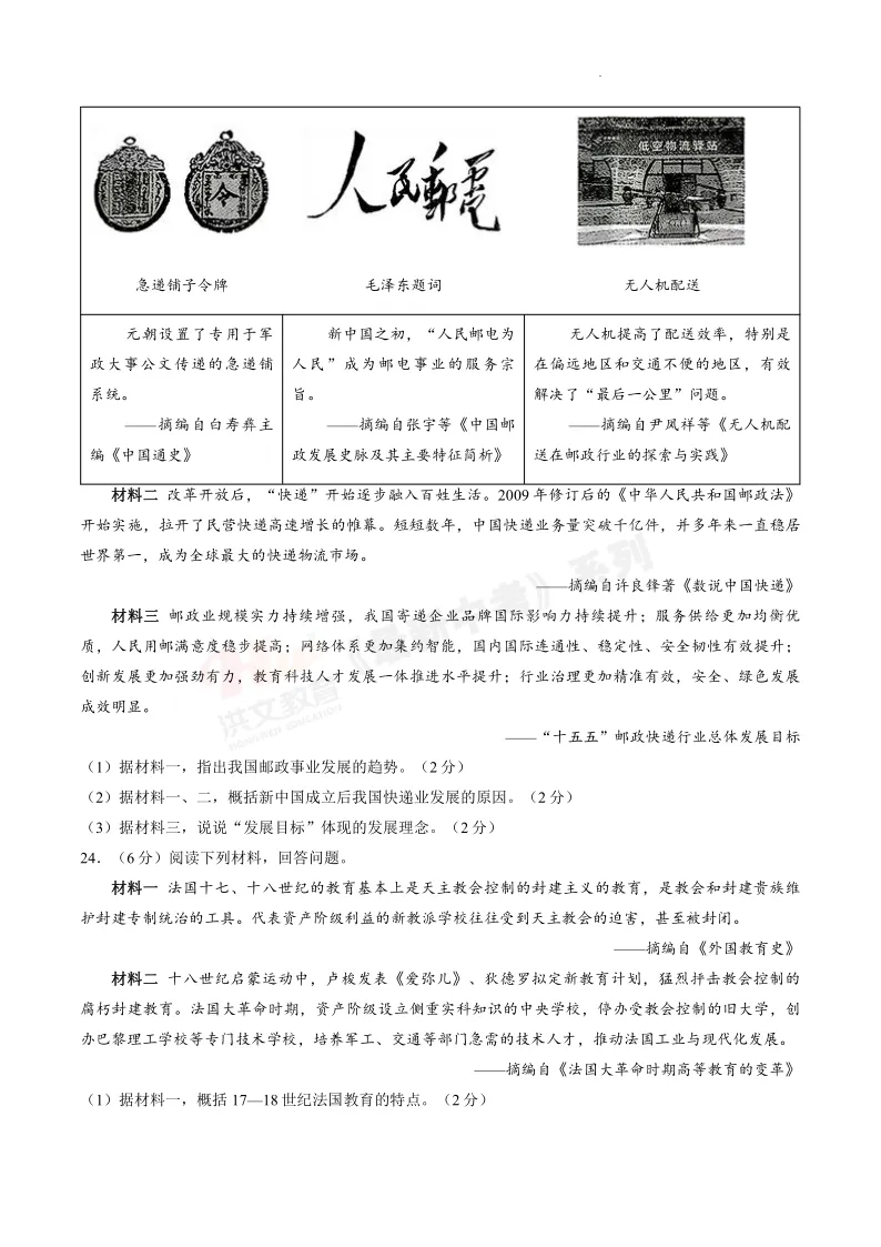 [二模]2026年洛阳市二模试卷(7科全)试卷及参考答案 第44张