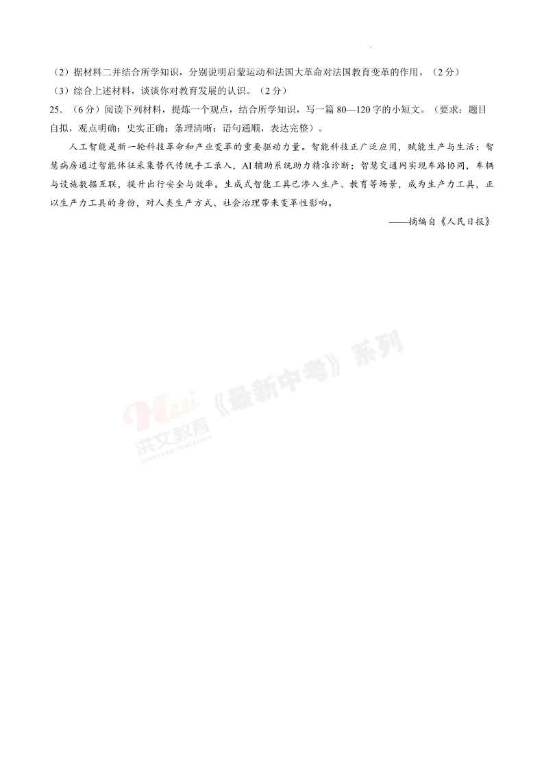 [二模]2026年洛阳市二模试卷(7科全)试卷及参考答案 第45张