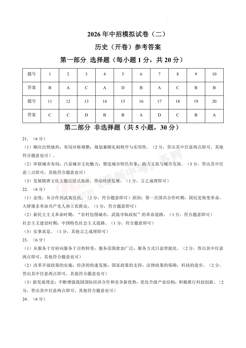 [二模]2026年洛阳市二模试卷(7科全)试卷及参考答案 第46张