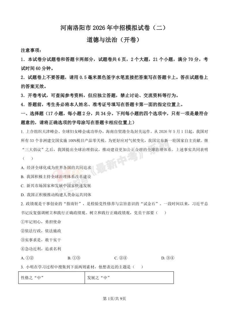 [二模]2026年洛阳市二模试卷(7科全)试卷及参考答案 第48张