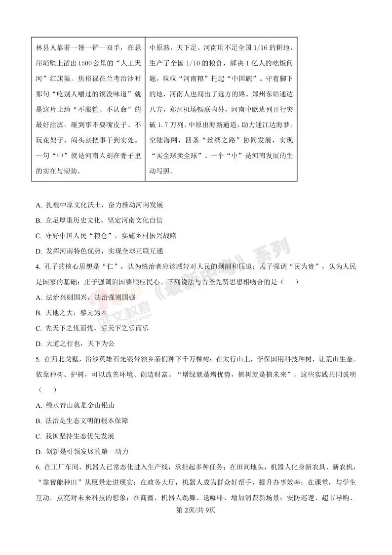 [二模]2026年洛阳市二模试卷(7科全)试卷及参考答案 第49张