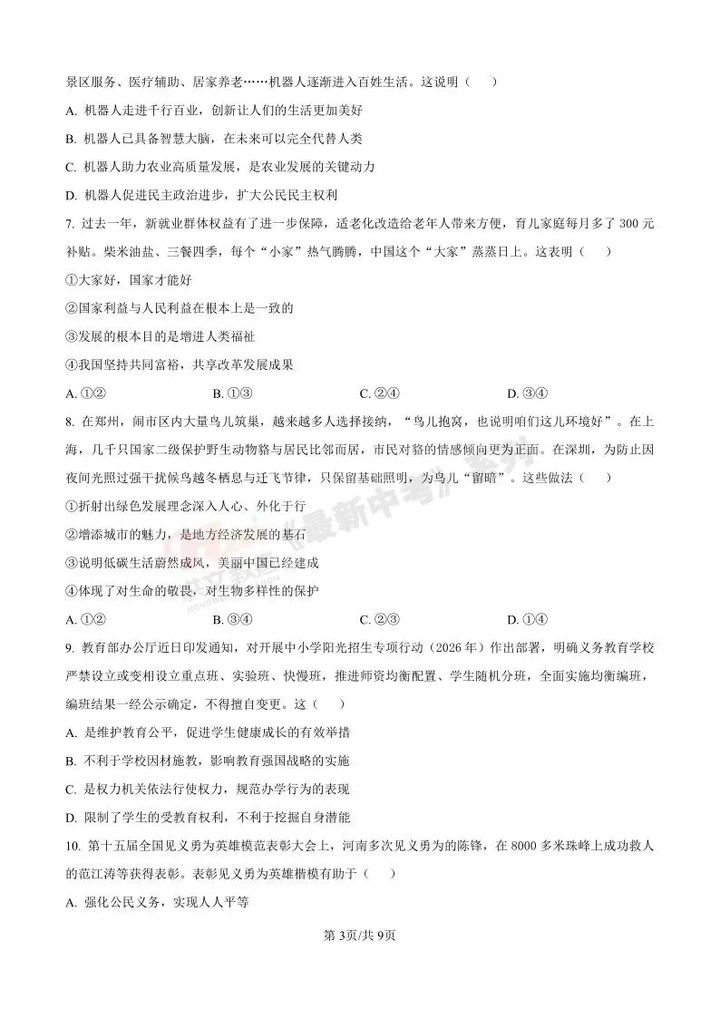 [二模]2026年洛阳市二模试卷(7科全)试卷及参考答案 第50张