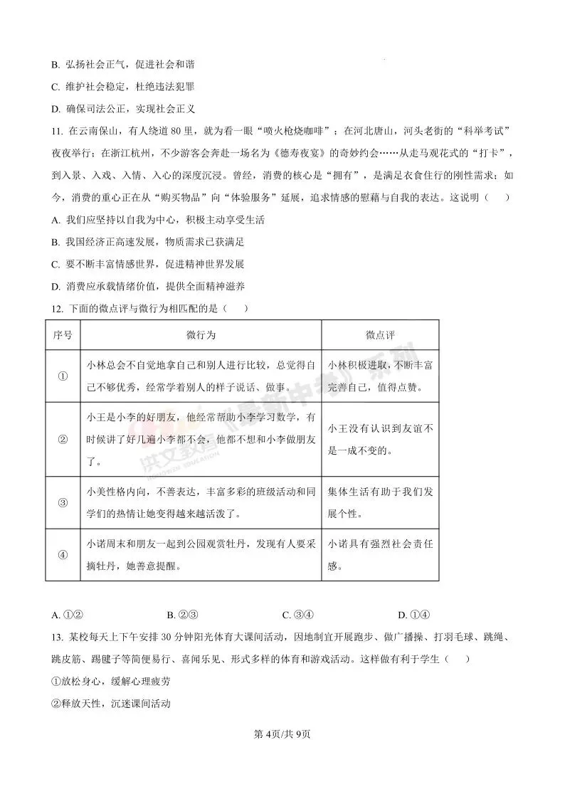 [二模]2026年洛阳市二模试卷(7科全)试卷及参考答案 第51张