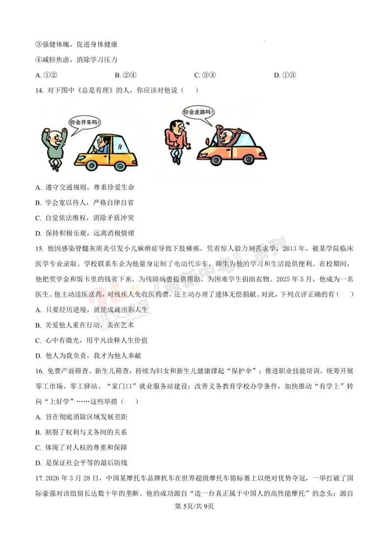 [二模]2026年洛阳市二模试卷(7科全)试卷及参考答案 第52张