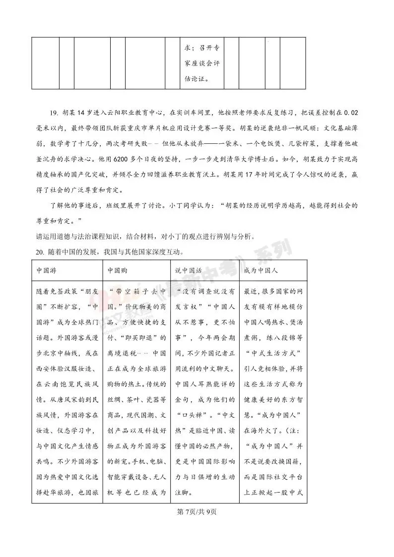 [二模]2026年洛阳市二模试卷(7科全)试卷及参考答案 第54张