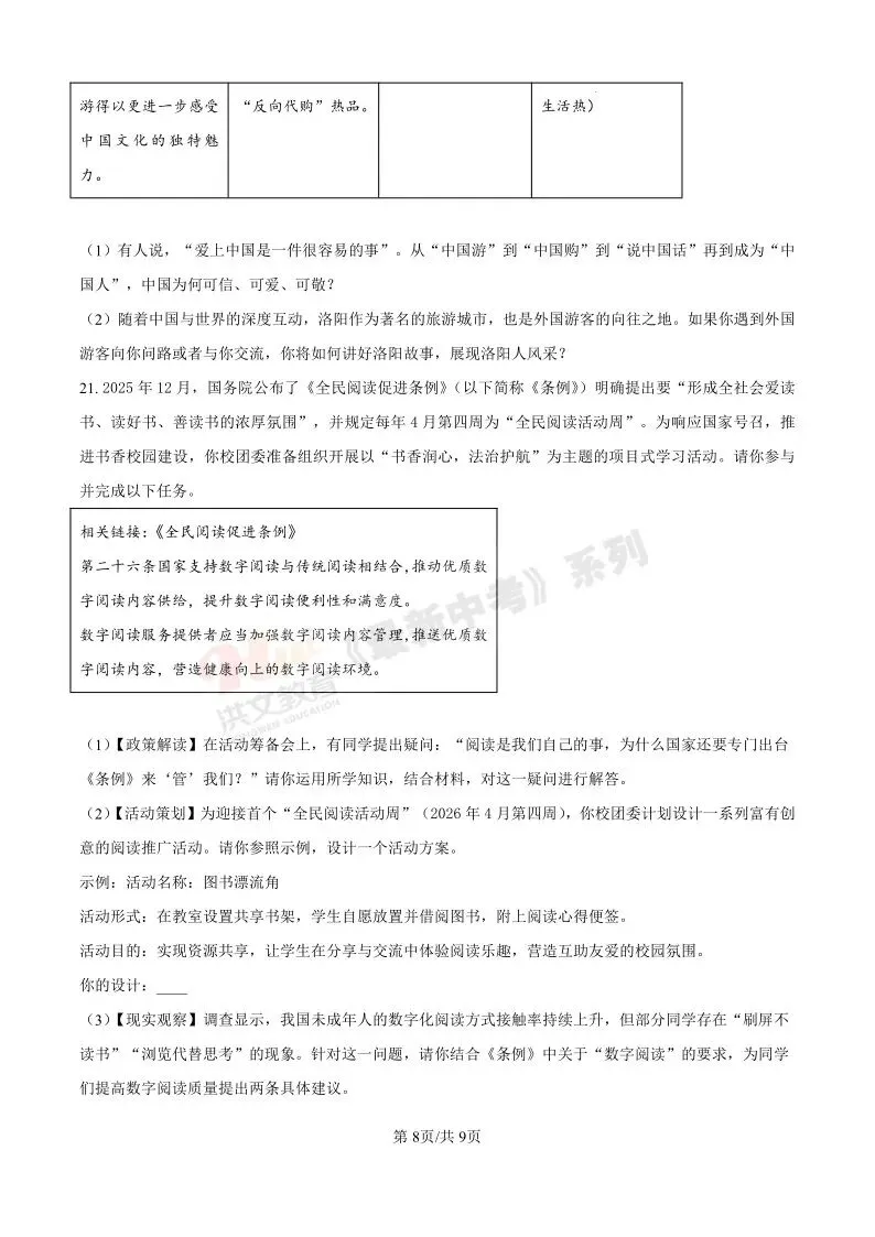 [二模]2026年洛阳市二模试卷(7科全)试卷及参考答案 第55张