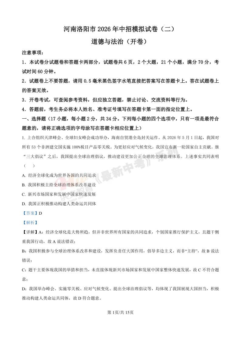 [二模]2026年洛阳市二模试卷(7科全)试卷及参考答案 第56张