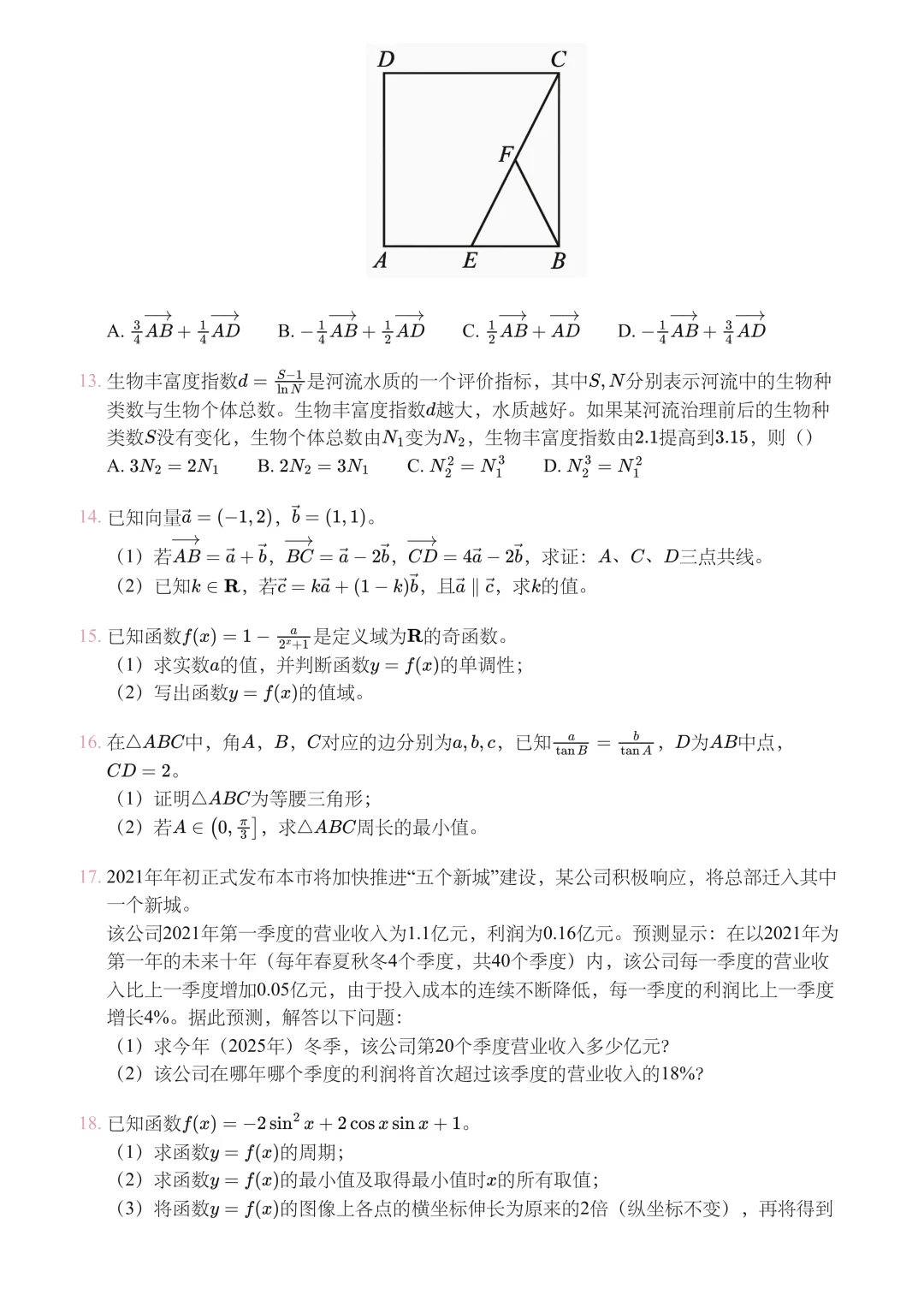 2025静安区高一下数学试卷及解析 第2张