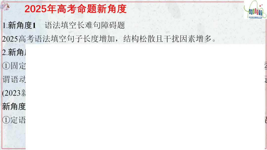 【高考终极练】高考真题语法填空易错点易错题最后练 第7张