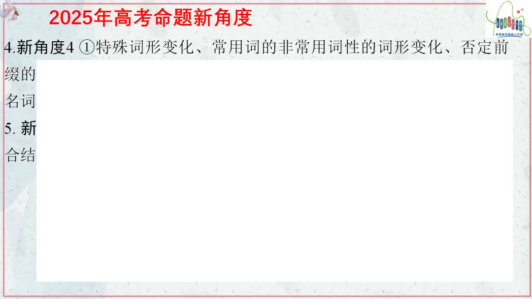 【高考终极练】高考真题语法填空易错点易错题最后练 第8张