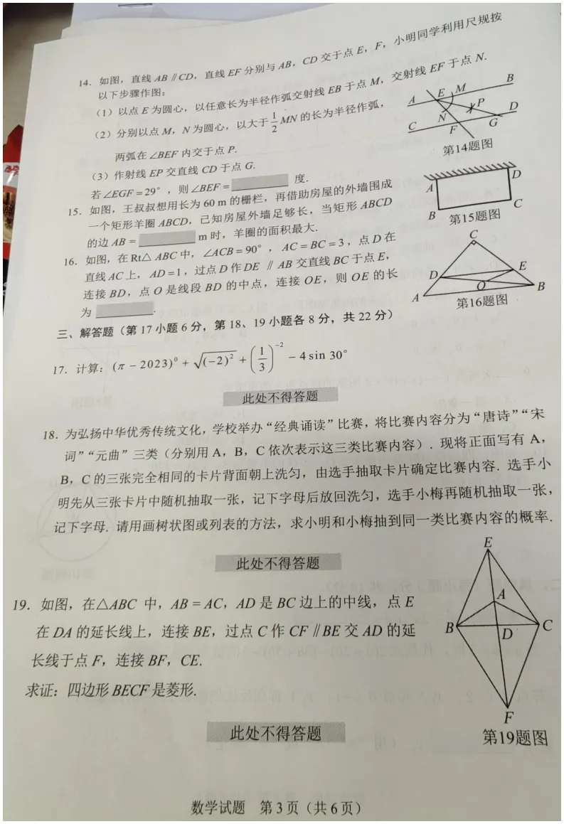 23年沈阳数学中考真题试卷(照片版)! 第7张 23年沈阳数学中考真题试卷(照片版)! 第7张