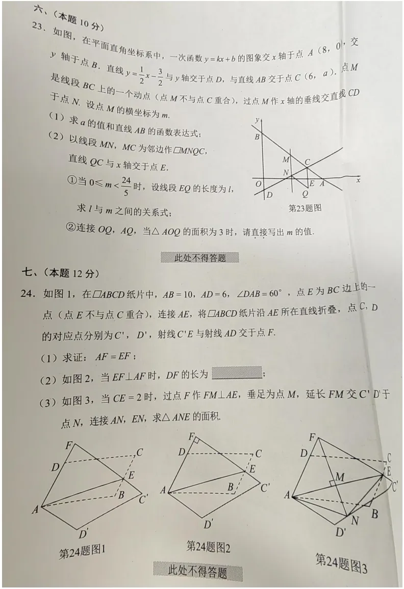 23年沈阳数学中考真题试卷(照片版)! 第9张 23年沈阳数学中考真题试卷(照片版)! 第9张