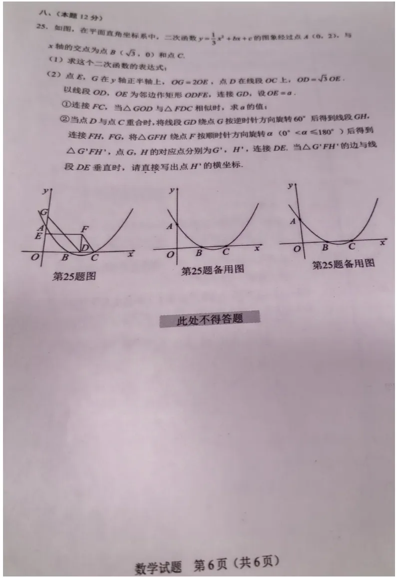 23年沈阳数学中考真题试卷(照片版)! 第10张 23年沈阳数学中考真题试卷(照片版)! 第10张