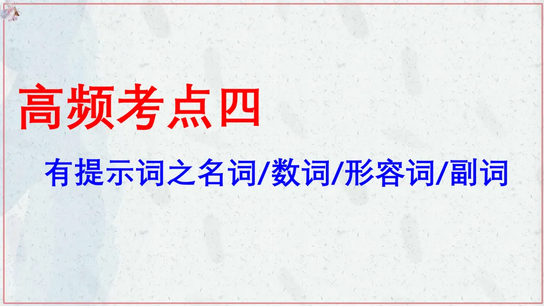 【高考终极练】高考真题语法填空易错点易错题最后练 第40张