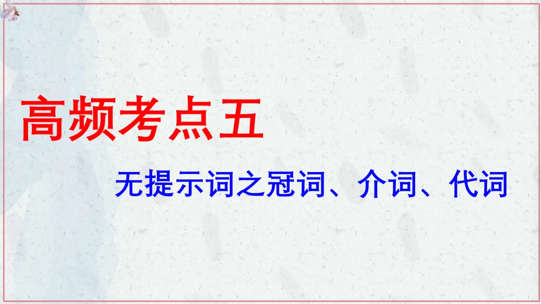 【高考终极练】高考真题语法填空易错点易错题最后练 第49张