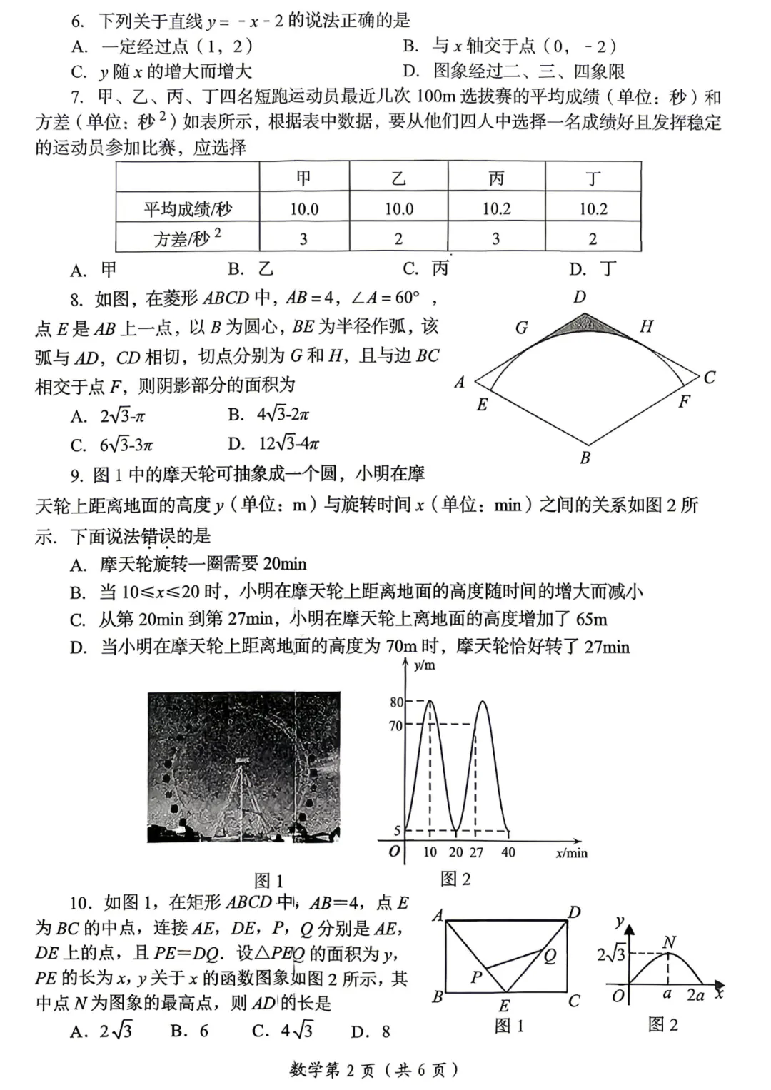 2026年中招模拟数学试卷(三) 第2张