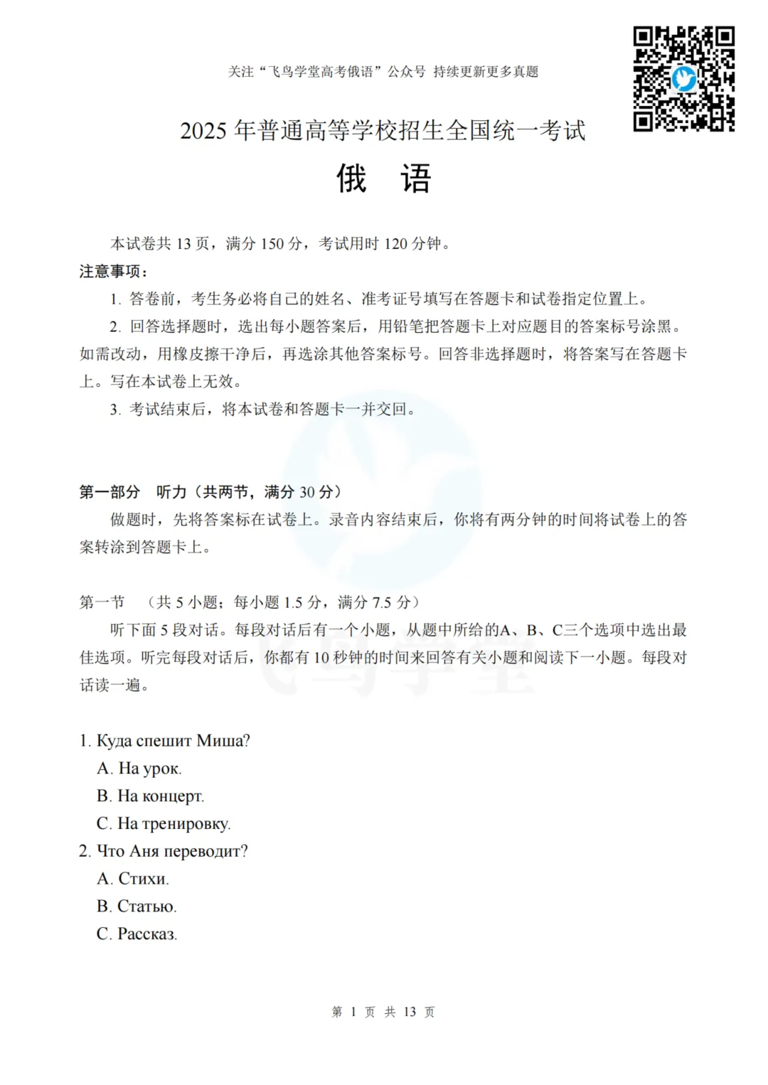 考前必刷!近五年高考俄语真题! 第3张