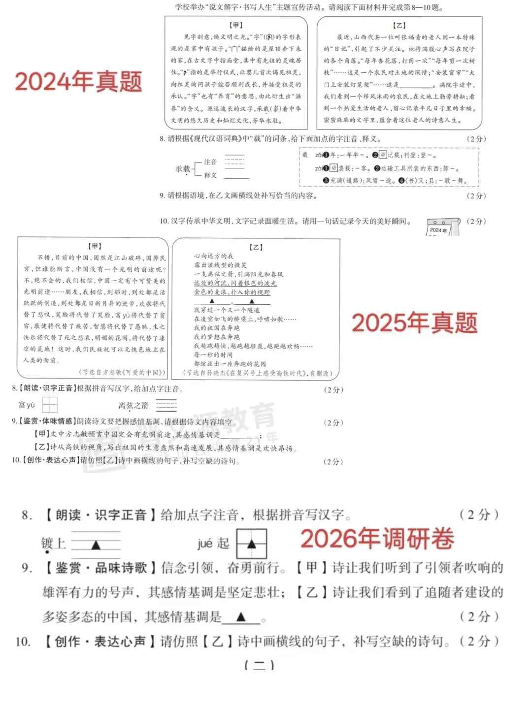 【助力中考·冲刺(二)】文学之约 第5张