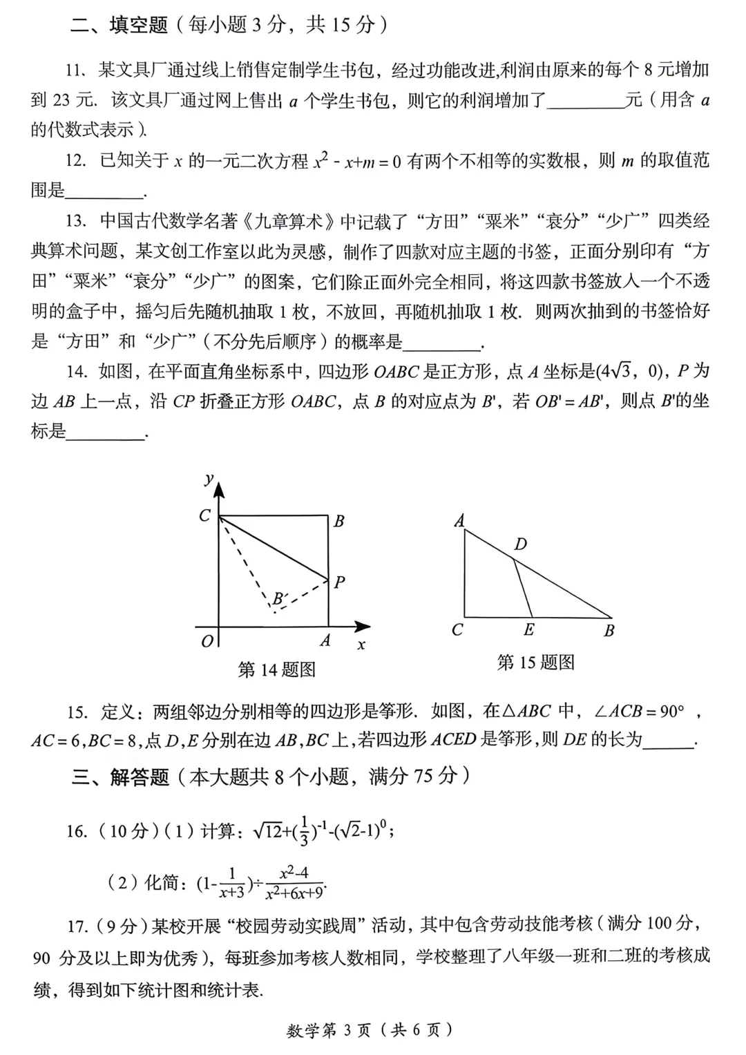 2026年中招模拟数学试卷(三) 第3张