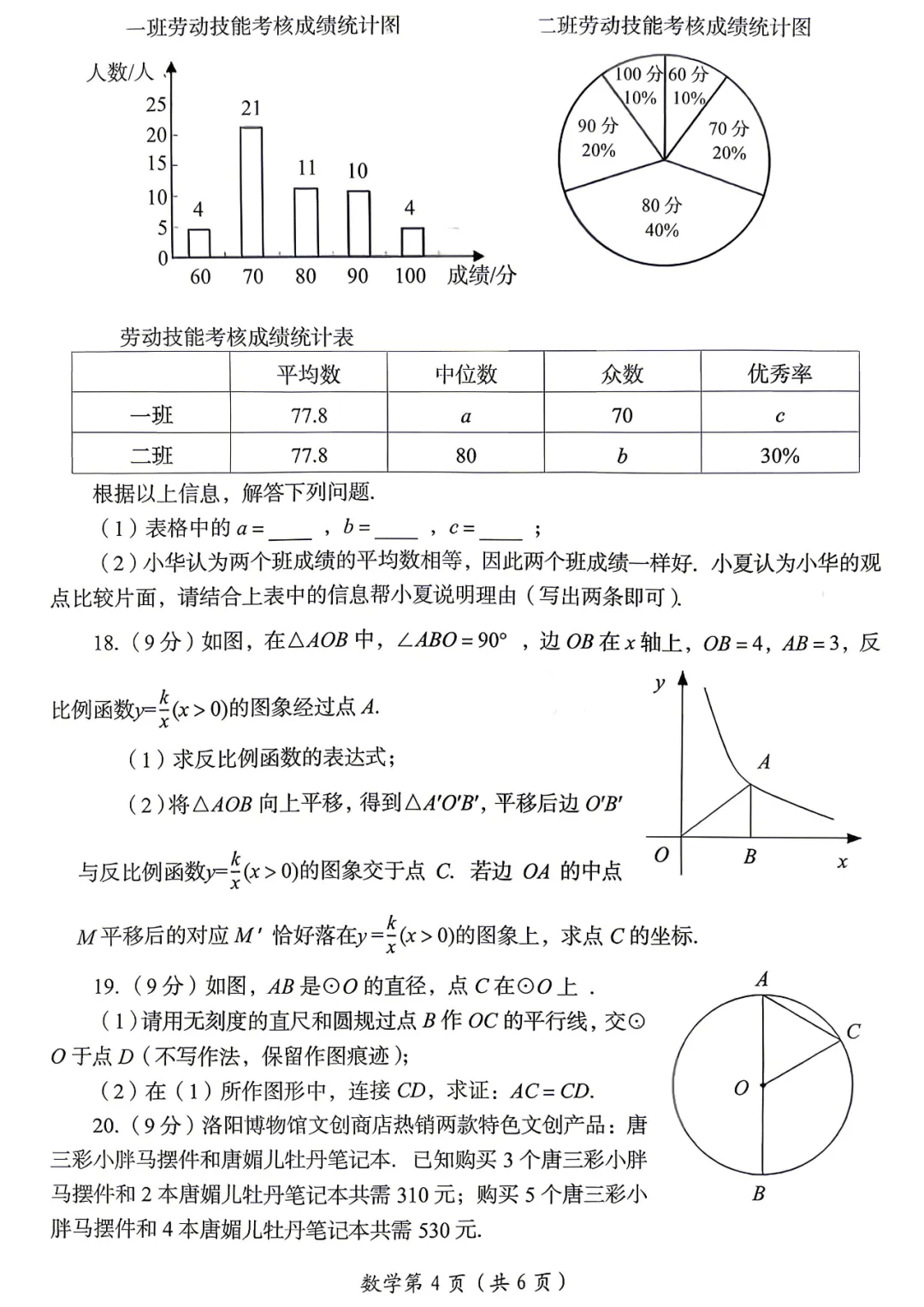 2026年中招模拟数学试卷(三) 第4张