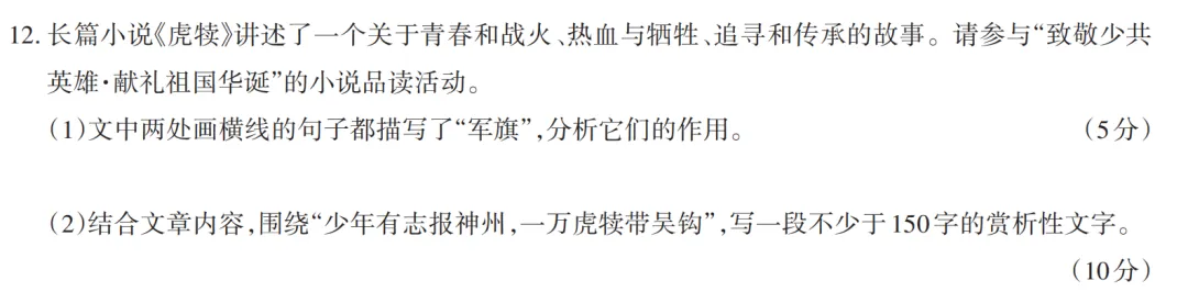 【助力中考·冲刺(二)】文学之约 第9张
