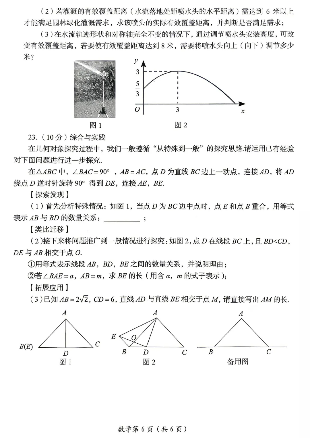 2026年中招模拟数学试卷(三) 第6张