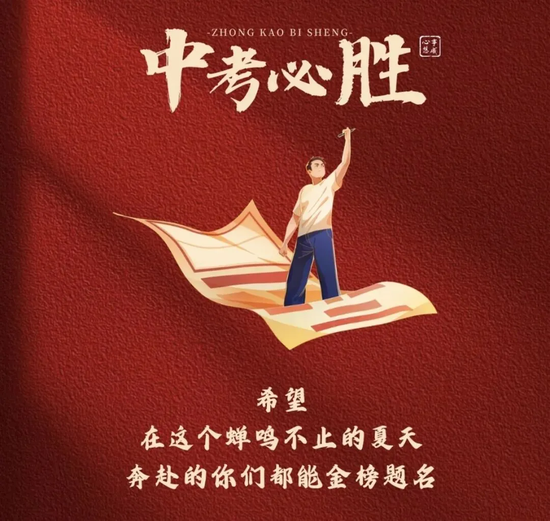 【助力中考·冲刺(二)】文学之约 第13张