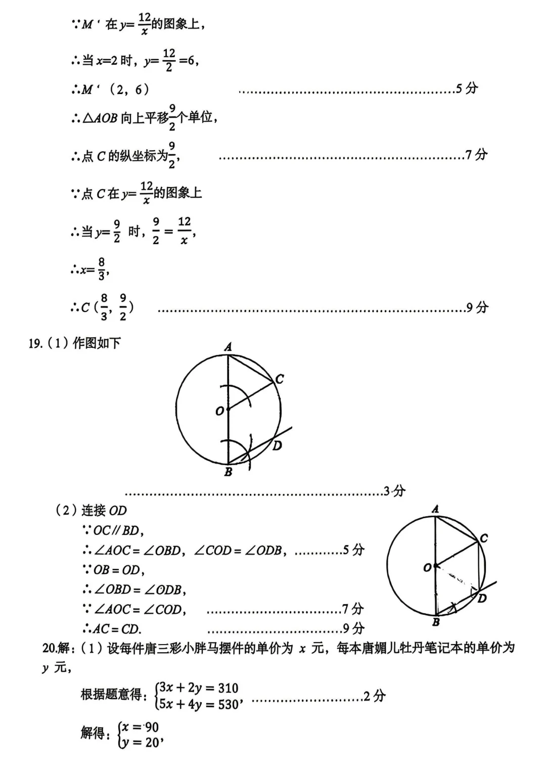 2026年中招模拟数学试卷(三) 第8张