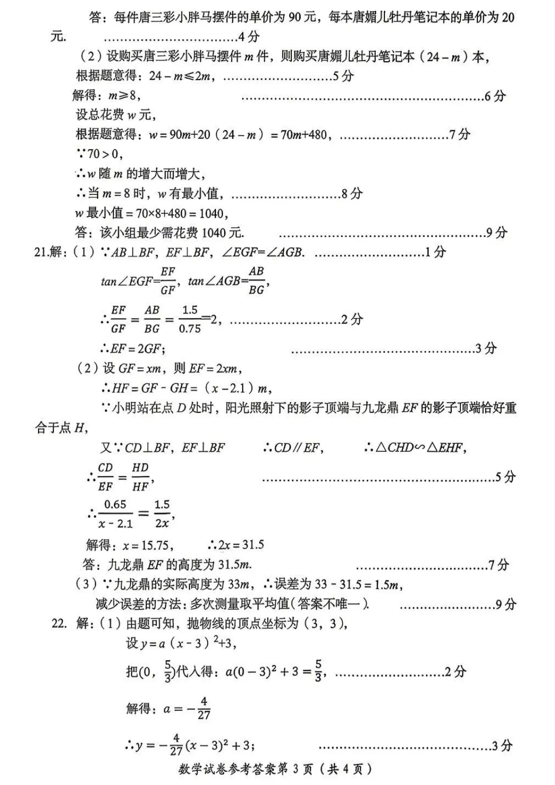 2026年中招模拟数学试卷(三) 第9张