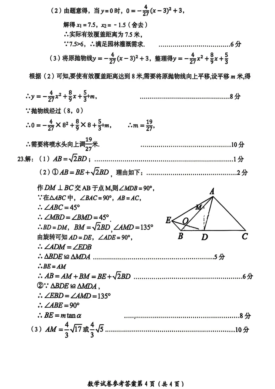 2026年中招模拟数学试卷(三) 第10张