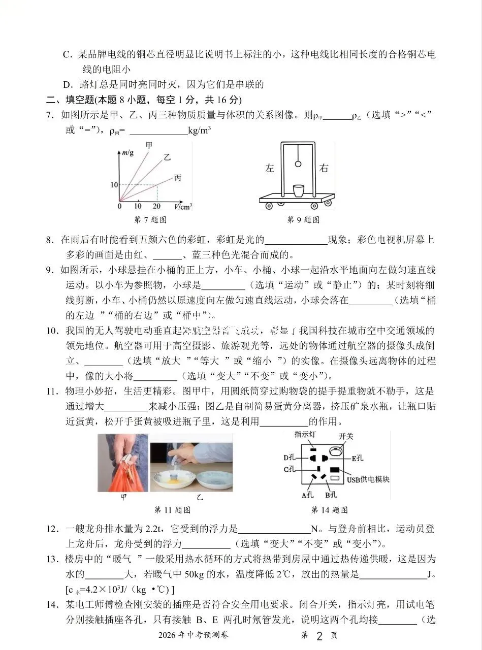 2026中考物理预测卷十二 第2张