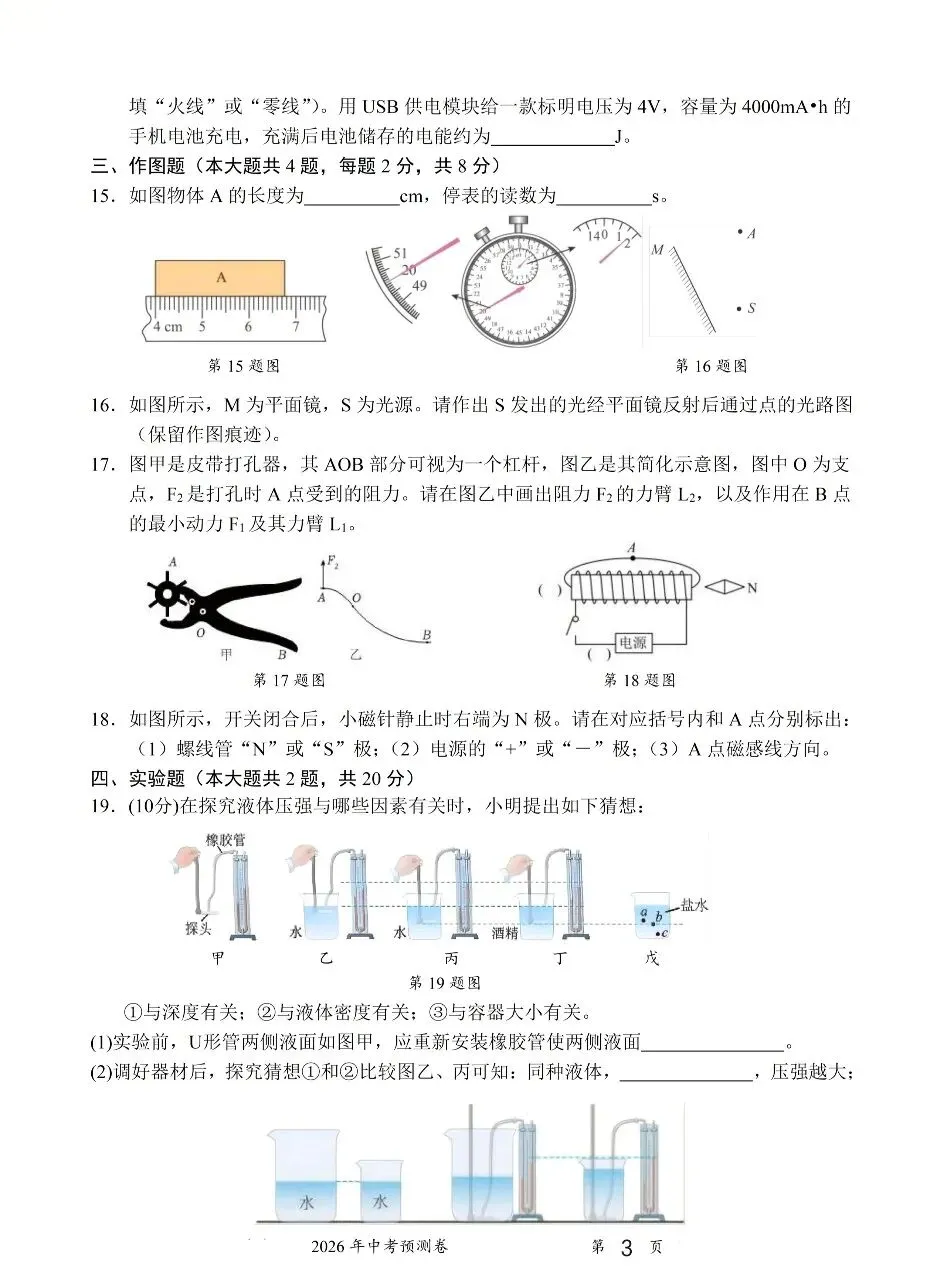 2026中考物理预测卷十二 第3张