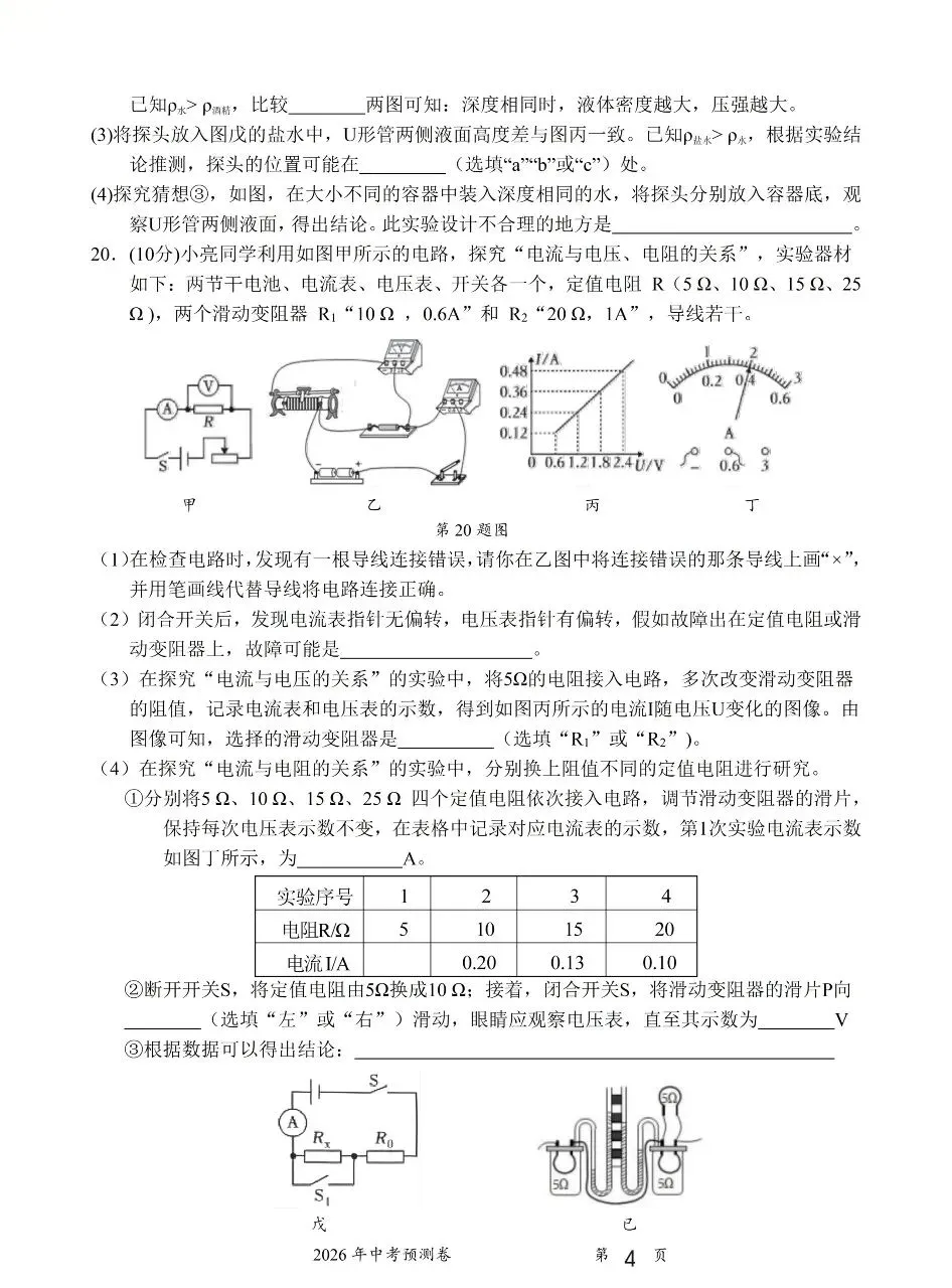 2026中考物理预测卷十二 第4张